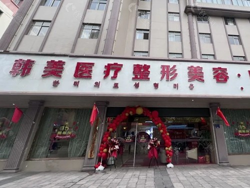 曲靖韩美做双眼皮好吗