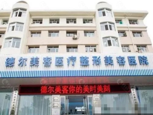大同德尔美客注射玻尿酸好吗