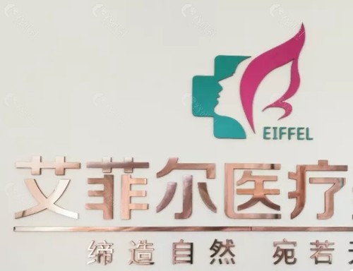大同艾菲尔医疗美容注射玻尿酸好吗