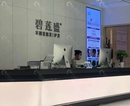 太原碧莲盛植发前台