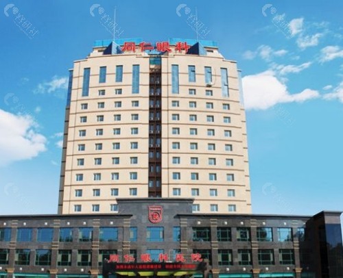 长春同仁眼科外景
