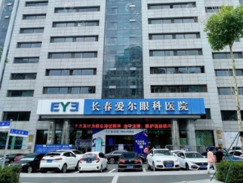 长春爱尔眼科门头