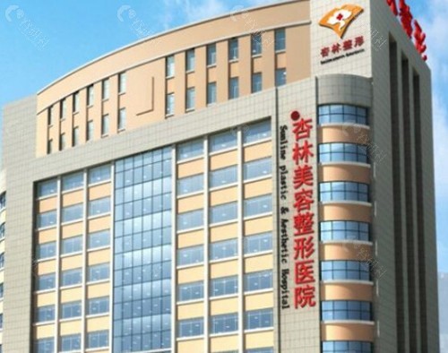沈阳杏林整形外科医院