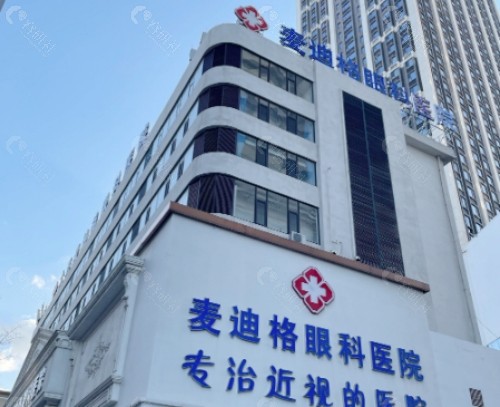 青岛麦迪格眼科医院门头