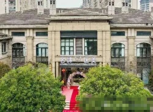 芜湖名姝美容怎么样