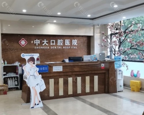 清远中大口腔大厅