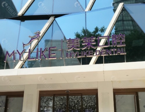衡阳美莱口腔外部环境