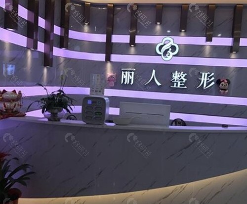 株洲丽人医疗美容门诊部