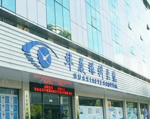 东莞华厦眼科外景