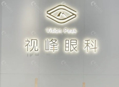 东莞视峰眼科大厅