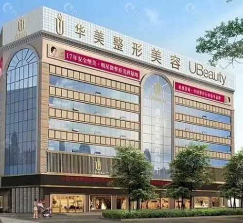 东莞华美医疗美容整形医院