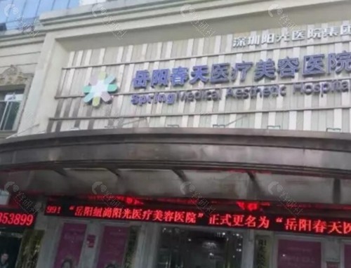 岳阳春天医疗美容注射瘦脸好吗
