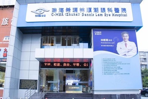 珠海希玛林顺潮眼科医院视力矫正好吗
