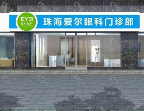 珠海爱尔眼科医院做近视手术好吗