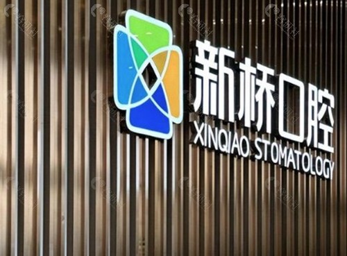 成都新桥口腔医院
