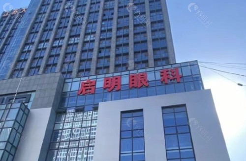 济宁启明眼科医院外景