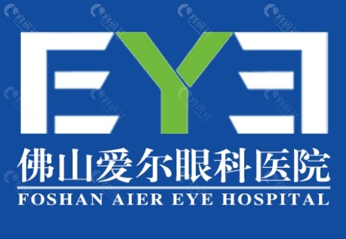 佛山爱尔眼科怎么样？