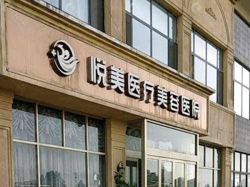 广安悦美美容怎么样