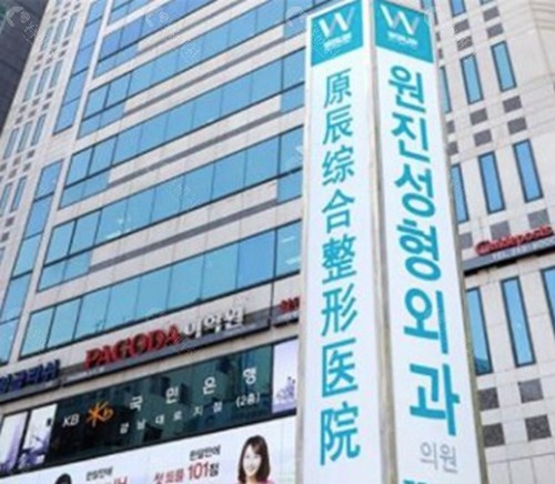 原辰整形外科医院
