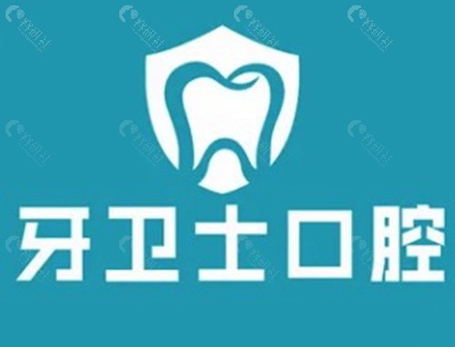 廊坊牙卫士口腔