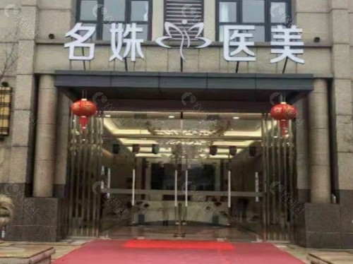 芜湖名姝医疗美容医院外部环境