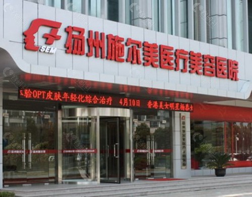 扬州施尔美植发