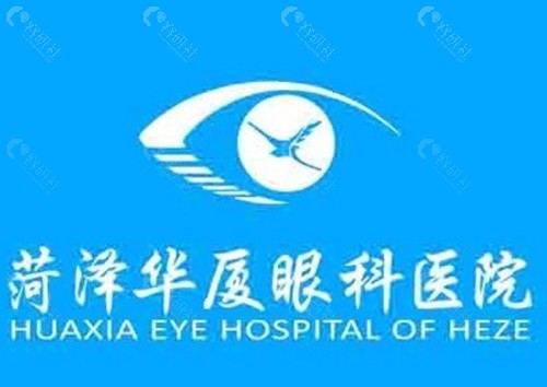菏泽华夏眼科医院做近视手术好吗