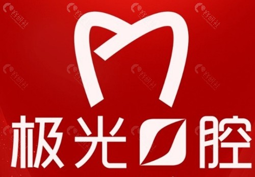 成都极光口腔补牙好吗