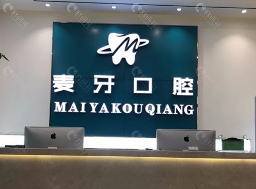 成都麦芽口腔补牙怎么样