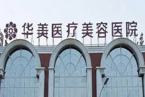 3. 洛阳华美植发科 