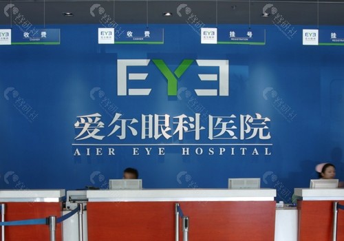 温州爱尔眼科前台