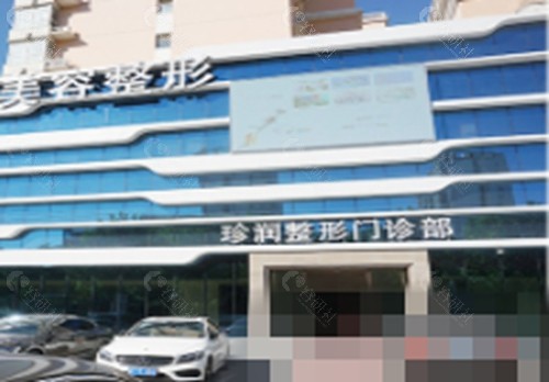 保定珍润医疗美容医院眼修复医生