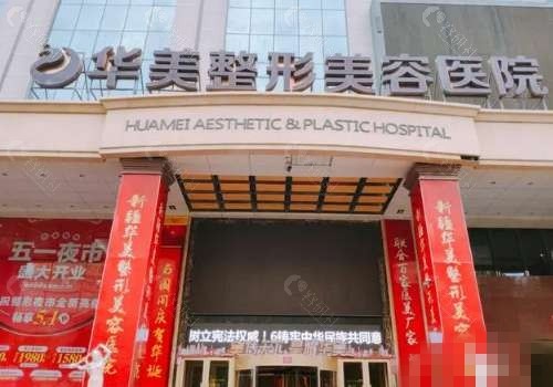 金华华美做热玛吉怎么样