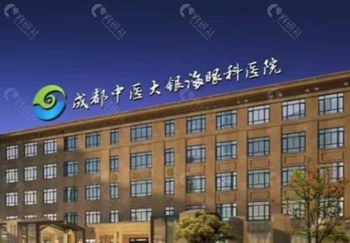 成都中医大银海整形外景