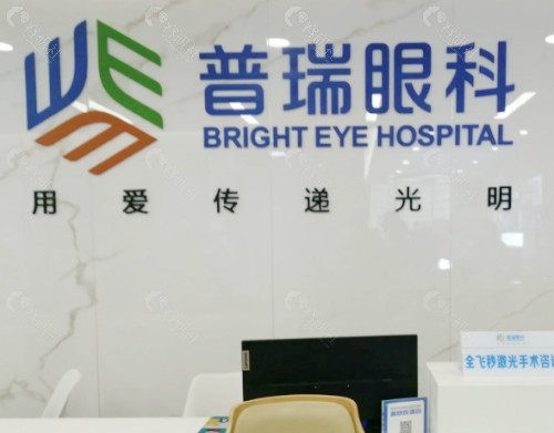 昆明普瑞眼科前台