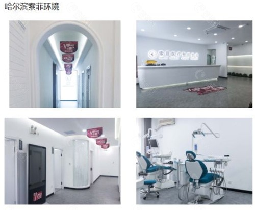 哈尔滨索菲医疗整形美容腿型矫正好吗