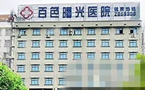 百色曙光医院祛疤痕好吗