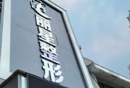 百色丽星祛疤痕好吗