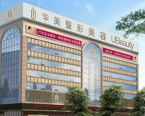 无锡华美医疗美容医院环境图