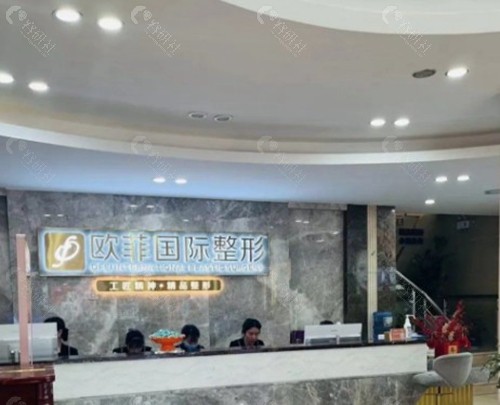 泉州欧菲医疗美容