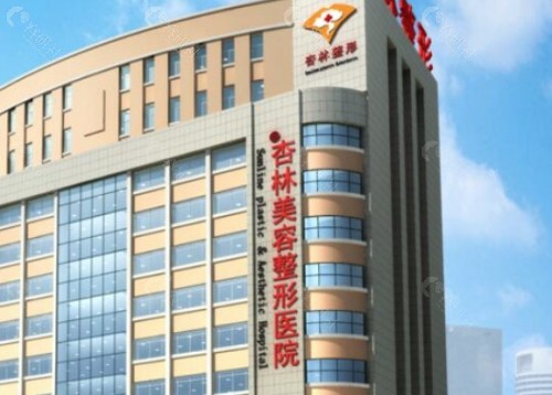 沈阳杏林整形外科医院外景