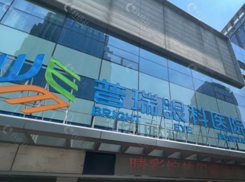 南昌普瑞眼科医院