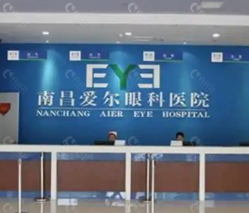 南昌爱尔眼科医院