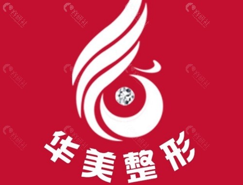 保定华美皮肤美容怎么样