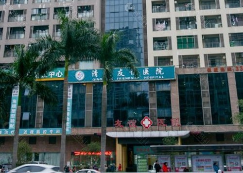 清远友谊医院眼科好吗