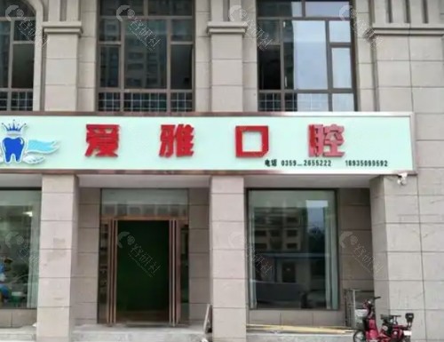 汕头爱雅口腔外景