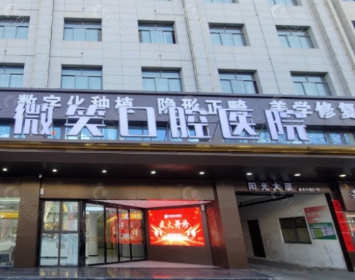 宝鸡微笑口腔外景