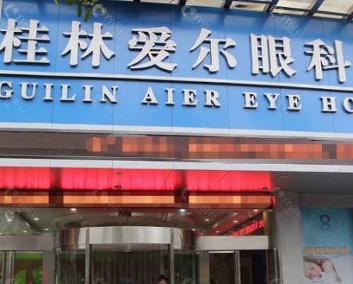 桂林爱尔眼科外景