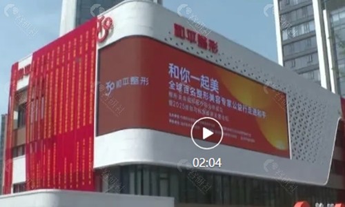 温州和平整形医院隆胸医生