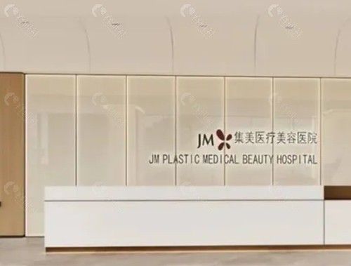 郑州集美注射美容怎么样